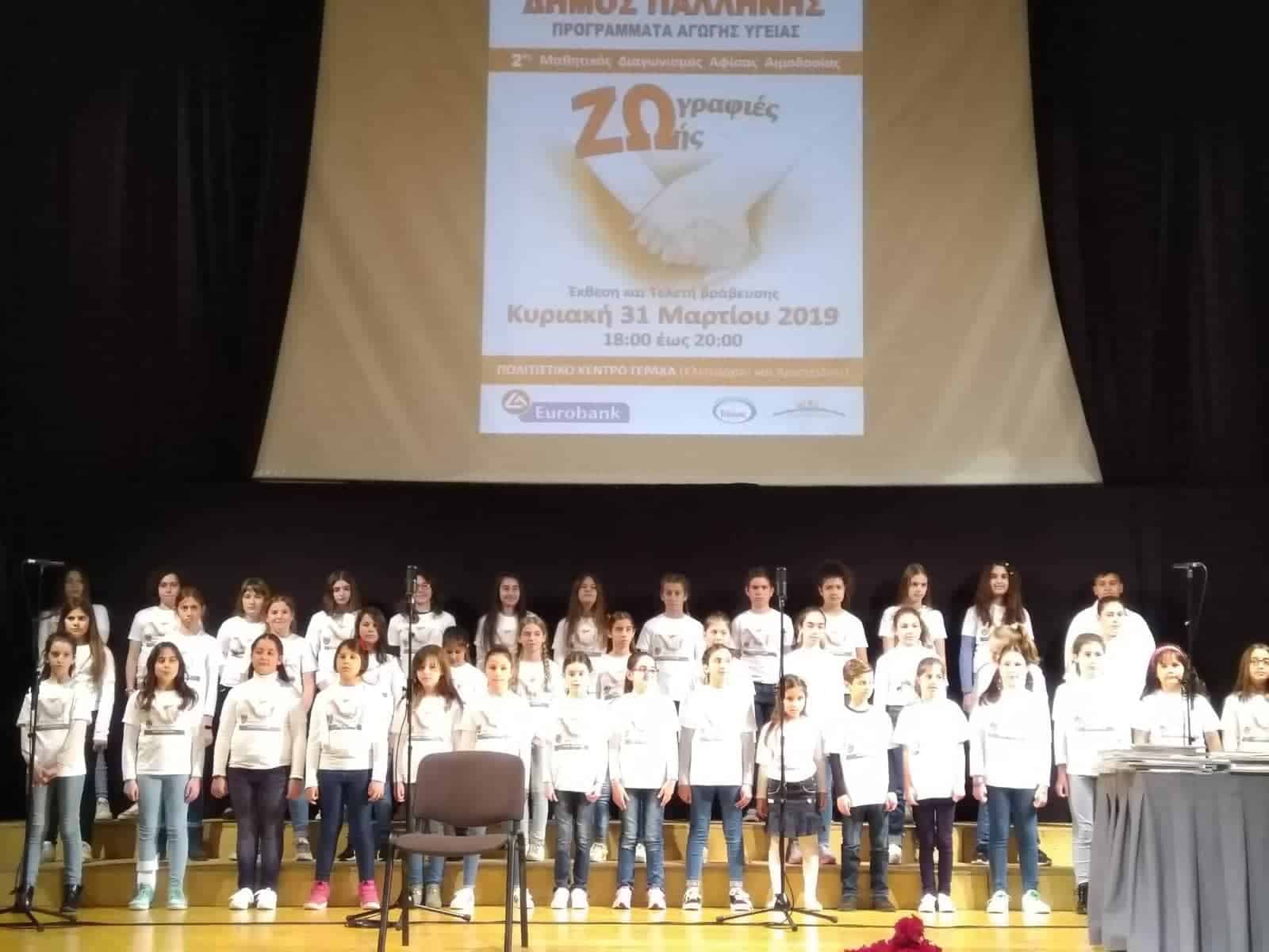2ος Μαθητικός Διαγωνισμός Αφίσας του Δήμου Παλλήνης
